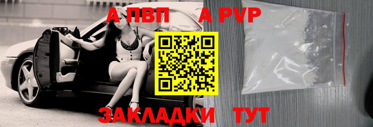 Альфа ПВП кристаллы  купить  сайты  Вход с VPN  Новошахтинск  А ПВП СК 