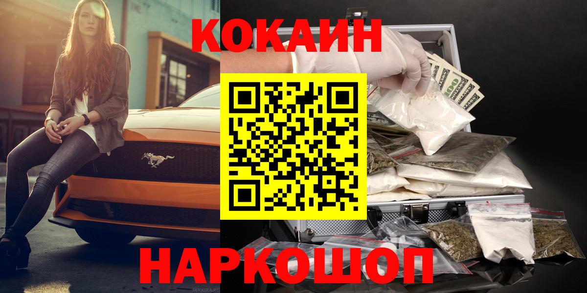 КОКАИН Эквадор Новошахтинск