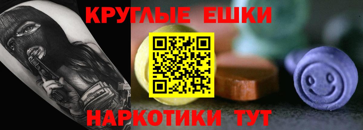ЭКСТАЗИ круглые Новошахтинск