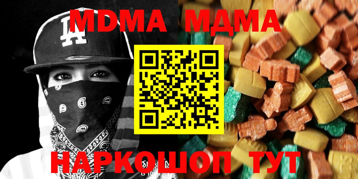 Новошахтинск  МДМА кристаллы  MDMA молли  Вход с VPN 
